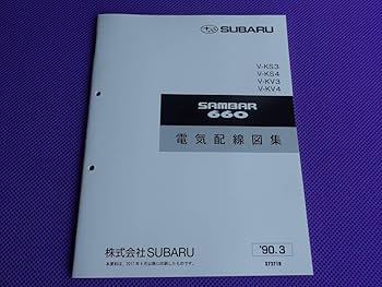 絶版品★サンバー660電気配線図集1993年12月（白色表紙） 絶版品☆サンバー660電気配線図集1993年12月（白色表紙） 2025